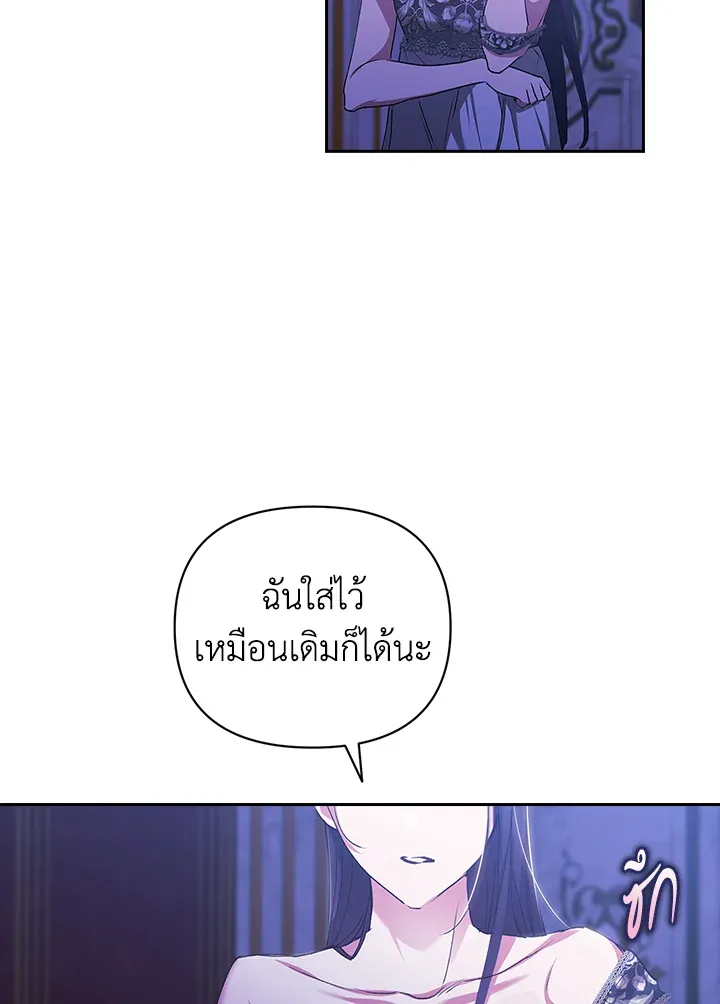 The Broken Ring – This Marriage Will Fail Anyway ตอนที่ 17 81