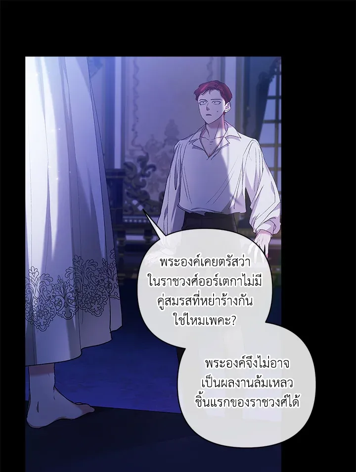 The Broken Ring – This Marriage Will Fail Anyway ตอนที่ 9 82