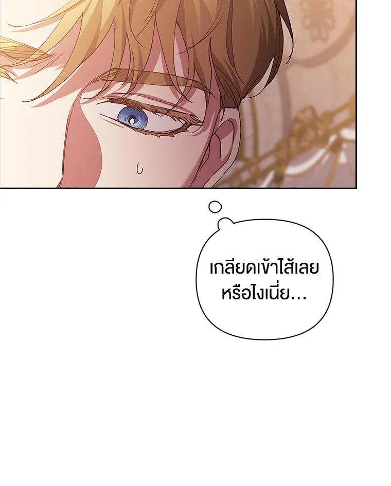 The Broken Ring – This Marriage Will Fail Anyway ตอนที่ 13 82