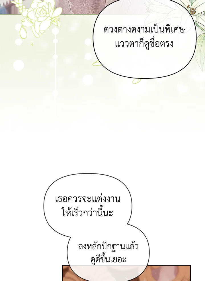 The Broken Ring – This Marriage Will Fail Anyway ตอนที่ 33 82