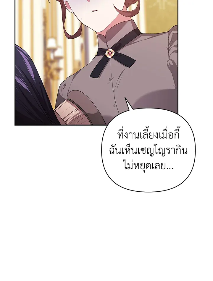 The Broken Ring – This Marriage Will Fail Anyway ตอนที่ 16 82