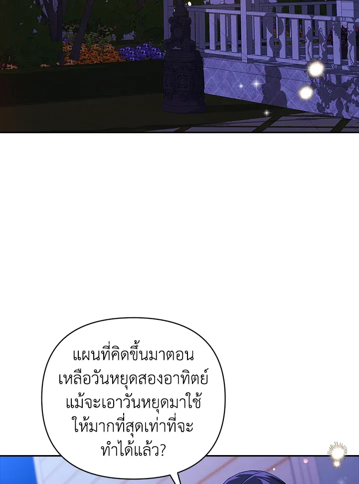 The Broken Ring – This Marriage Will Fail Anyway ตอนที่ 20 82