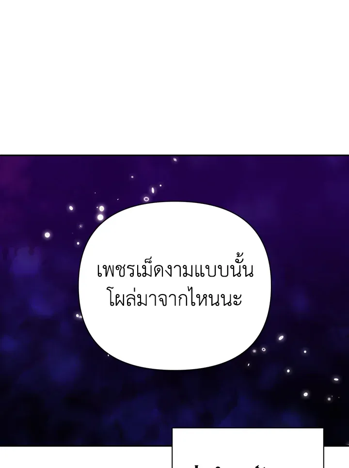 The Broken Ring – This Marriage Will Fail Anyway ตอนที่ 15 82