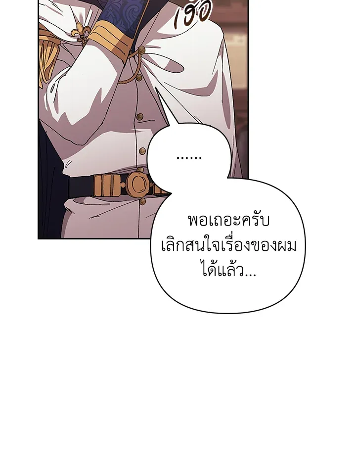 The Broken Ring – This Marriage Will Fail Anyway ตอนที่ 21 82