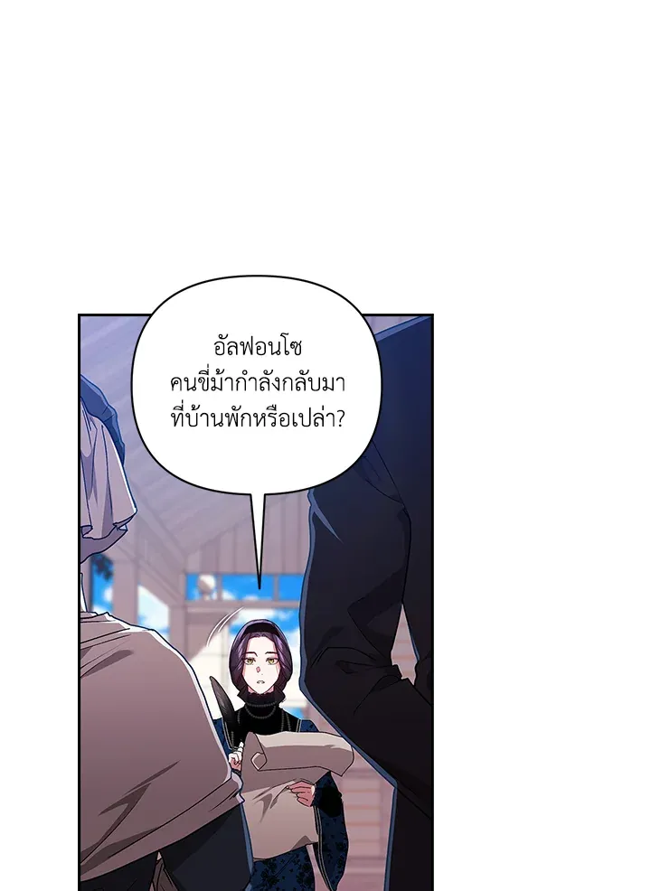 The Broken Ring – This Marriage Will Fail Anyway ตอนที่ 24 82