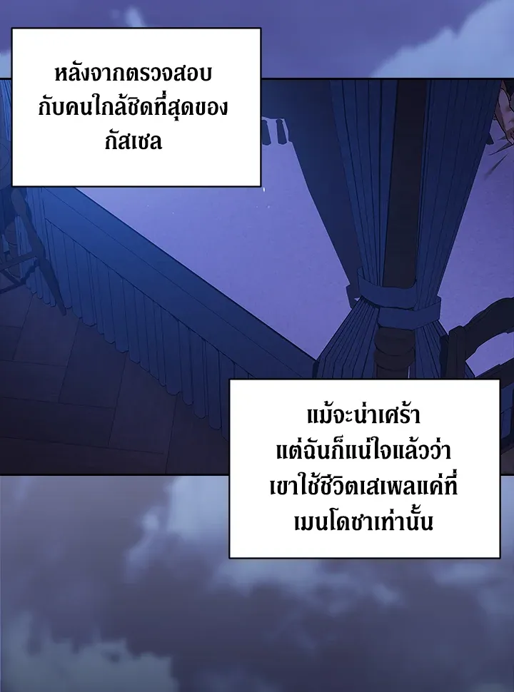 The Broken Ring – This Marriage Will Fail Anyway ตอนที่ 26 82