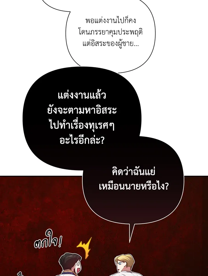 The Broken Ring – This Marriage Will Fail Anyway ตอนที่ 6 83