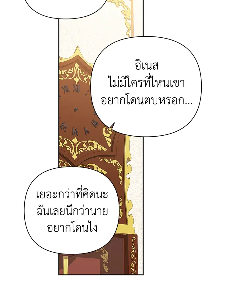 The Broken Ring – This Marriage Will Fail Anyway ตอนที่ 14 83
