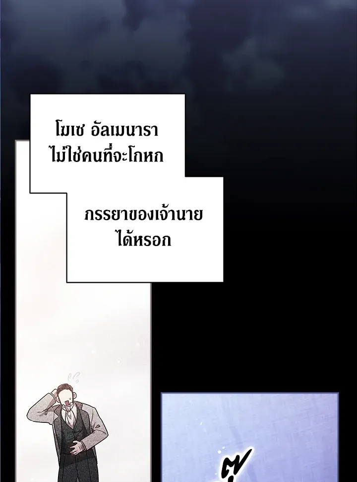The Broken Ring – This Marriage Will Fail Anyway ตอนที่ 26 83