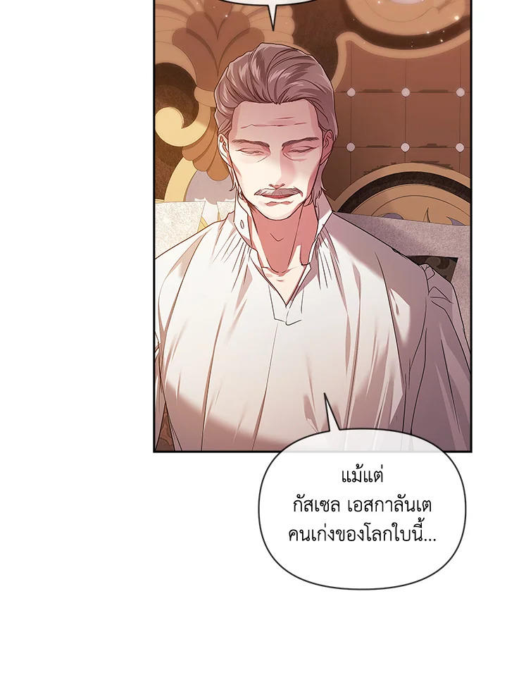 The Broken Ring – This Marriage Will Fail Anyway ตอนที่ 33 83
