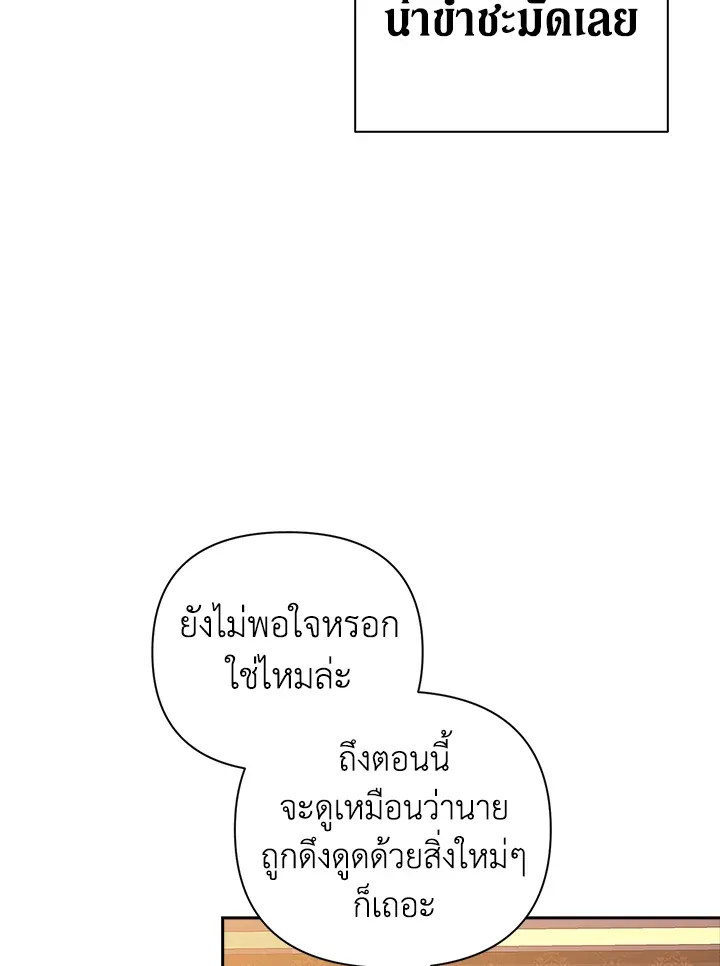 The Broken Ring – This Marriage Will Fail Anyway ตอนที่ 15 83