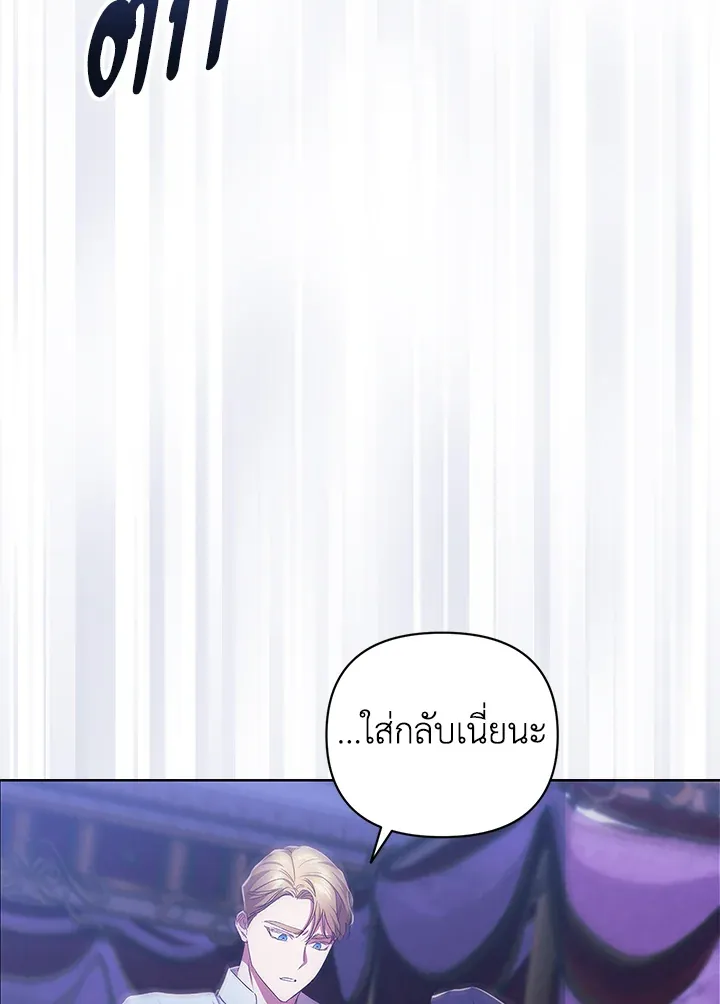 The Broken Ring – This Marriage Will Fail Anyway ตอนที่ 17 83