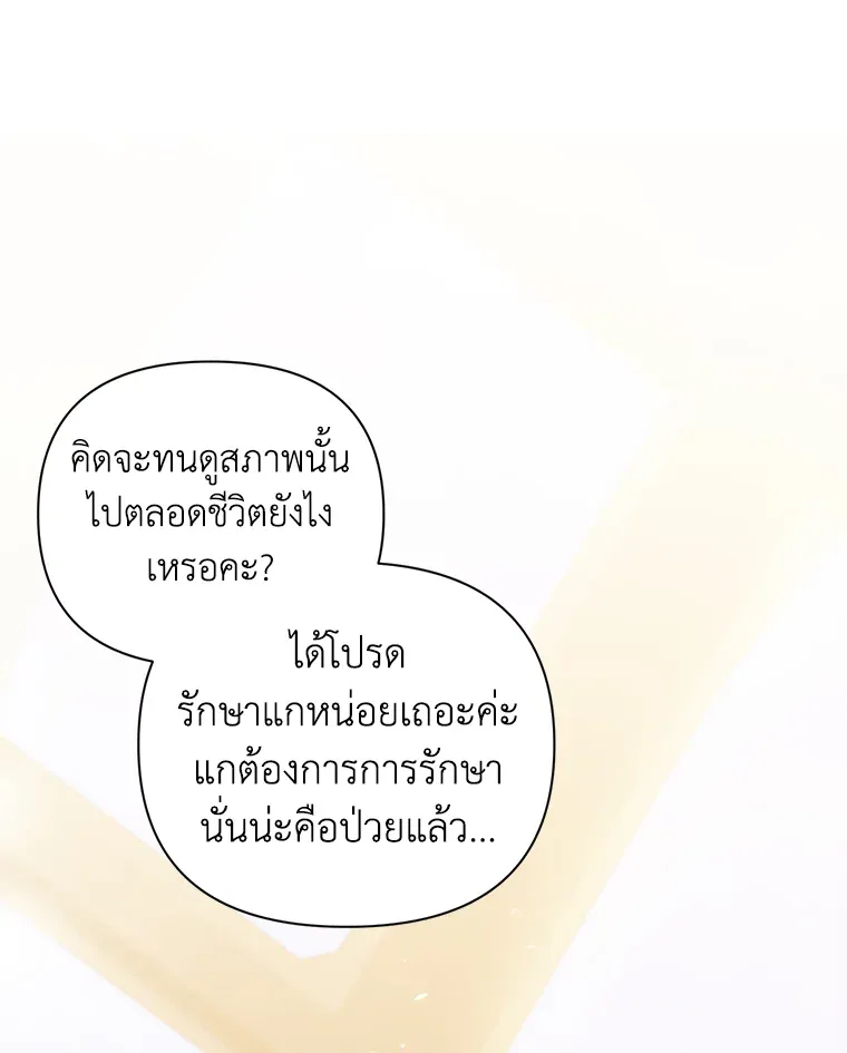 The Broken Ring – This Marriage Will Fail Anyway ตอนที่ 13 83