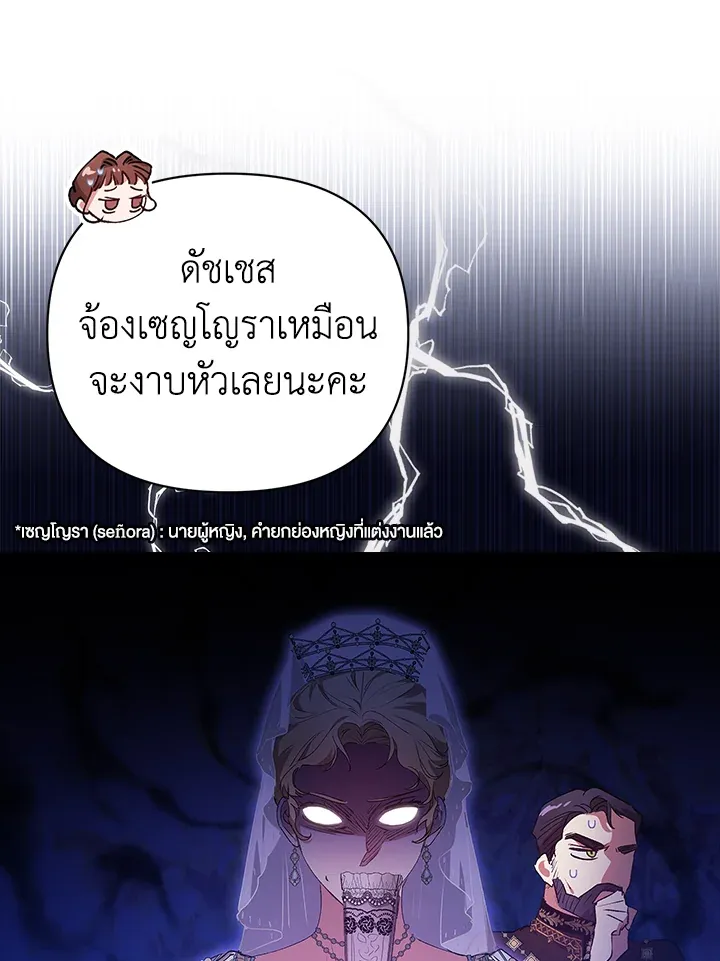 The Broken Ring – This Marriage Will Fail Anyway ตอนที่ 16 83