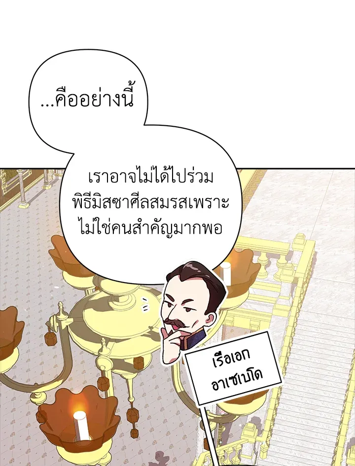 The Broken Ring – This Marriage Will Fail Anyway ตอนที่ 21 83