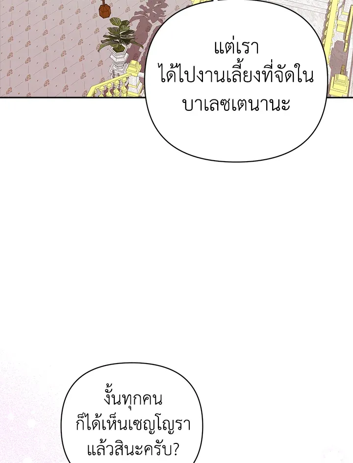 The Broken Ring – This Marriage Will Fail Anyway ตอนที่ 21 84