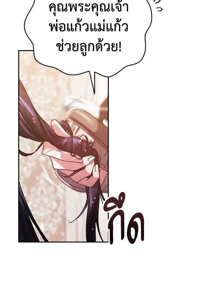 The Broken Ring – This Marriage Will Fail Anyway ตอนที่ 23 84