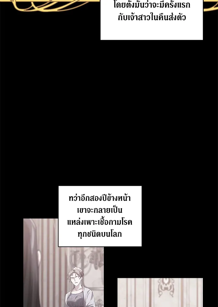 The Broken Ring – This Marriage Will Fail Anyway ตอนที่ 10 84