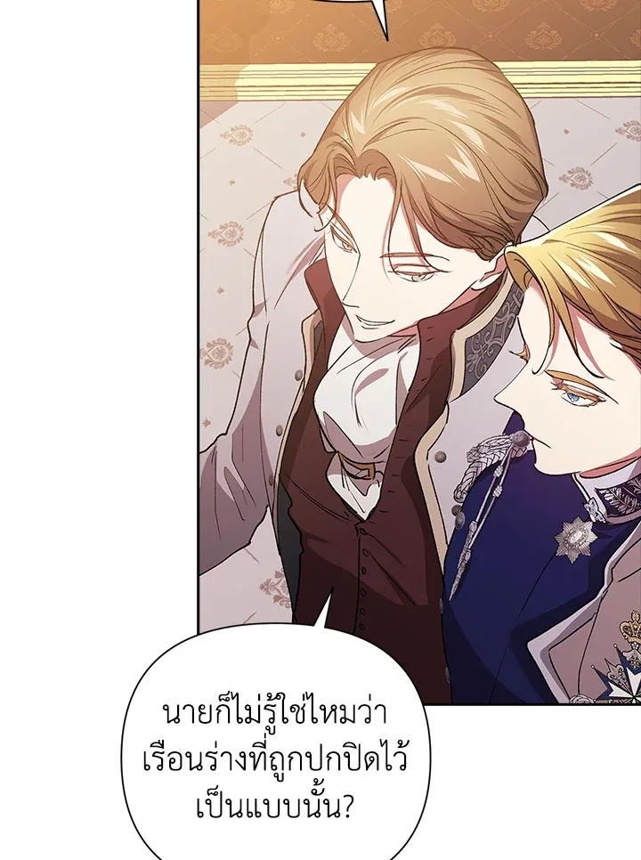 The Broken Ring – This Marriage Will Fail Anyway ตอนที่ 15 84