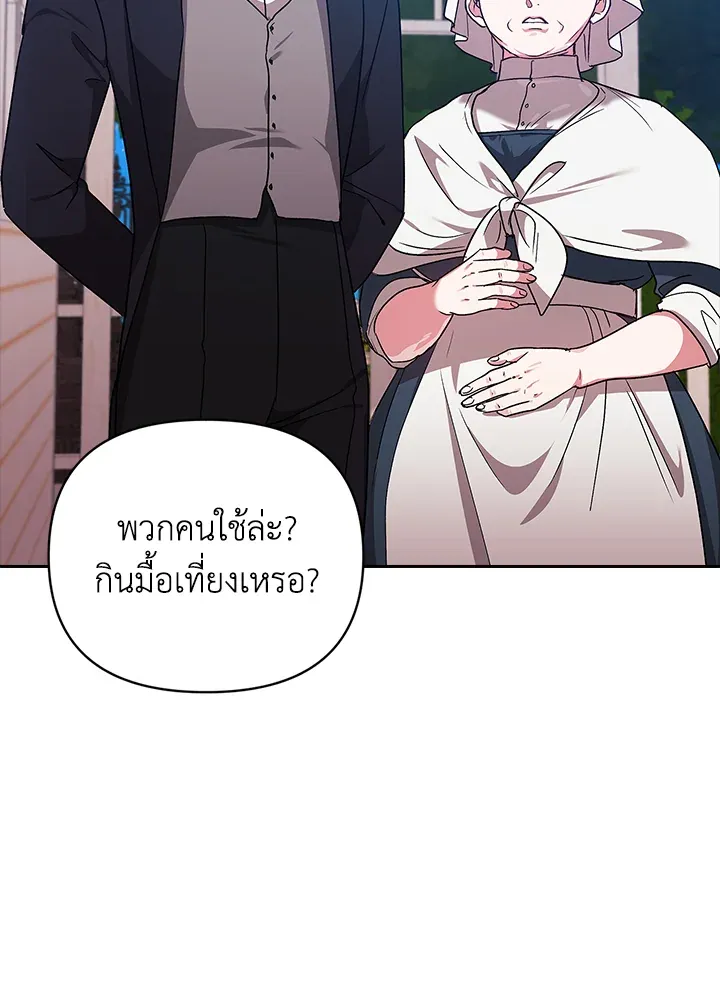 The Broken Ring – This Marriage Will Fail Anyway ตอนที่ 24 84