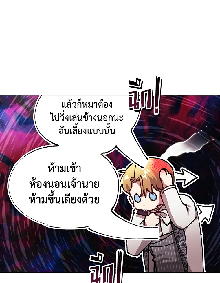 The Broken Ring – This Marriage Will Fail Anyway ตอนที่ 14 84