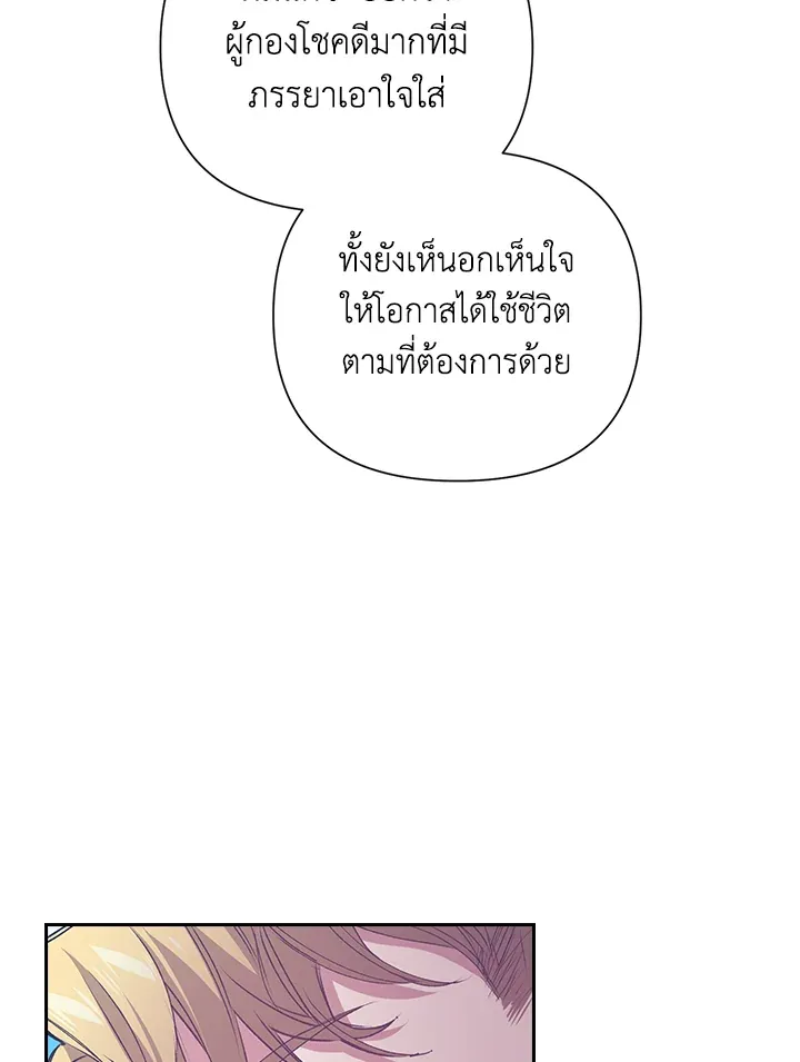 The Broken Ring – This Marriage Will Fail Anyway ตอนที่ 6 85