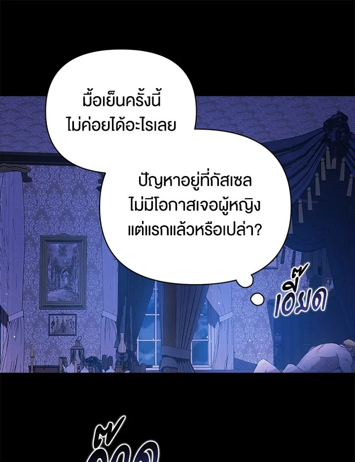 The Broken Ring – This Marriage Will Fail Anyway ตอนที่ 26 85