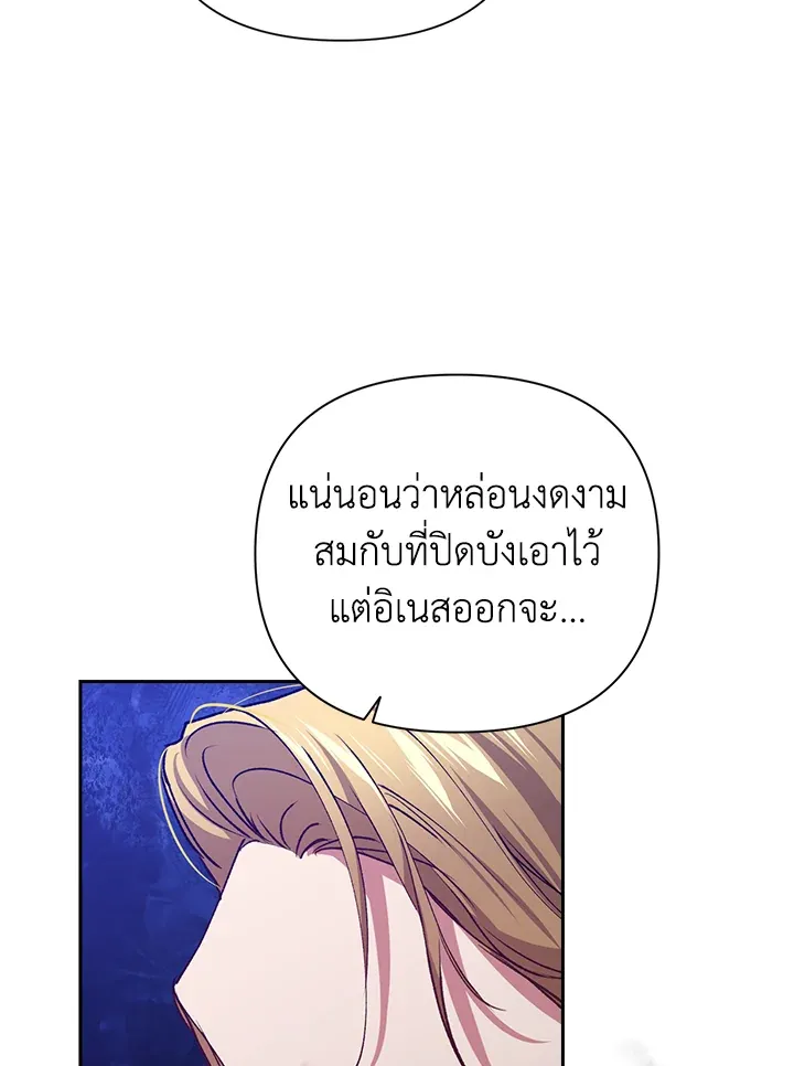 The Broken Ring – This Marriage Will Fail Anyway ตอนที่ 15 85