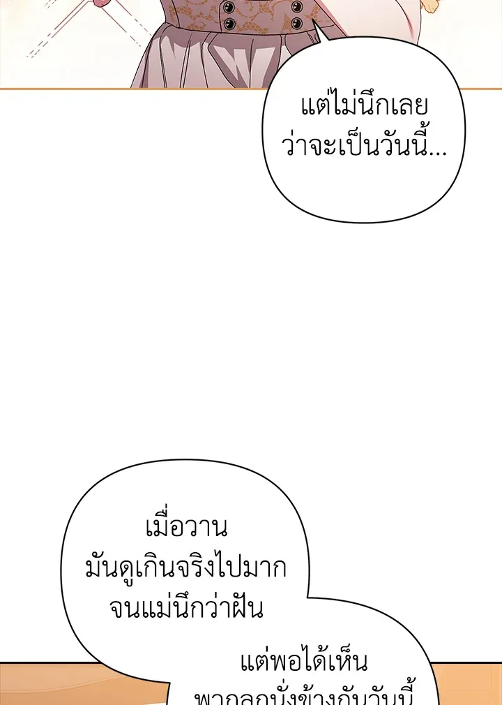 The Broken Ring – This Marriage Will Fail Anyway ตอนที่ 18 85