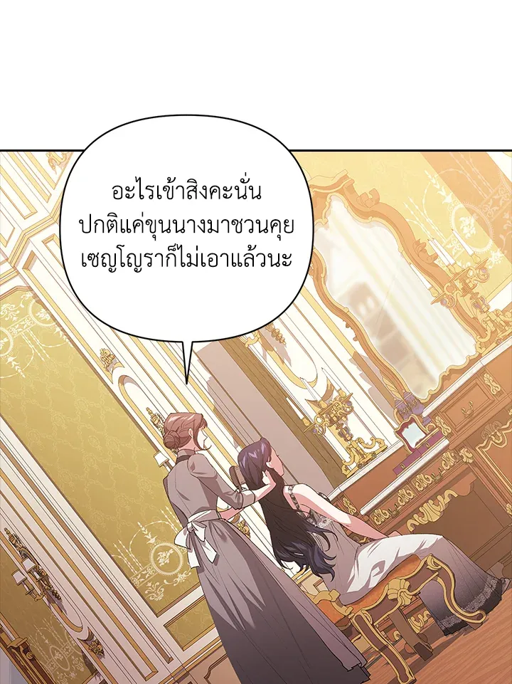 The Broken Ring – This Marriage Will Fail Anyway ตอนที่ 16 85
