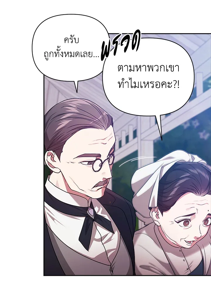 The Broken Ring – This Marriage Will Fail Anyway ตอนที่ 24 85