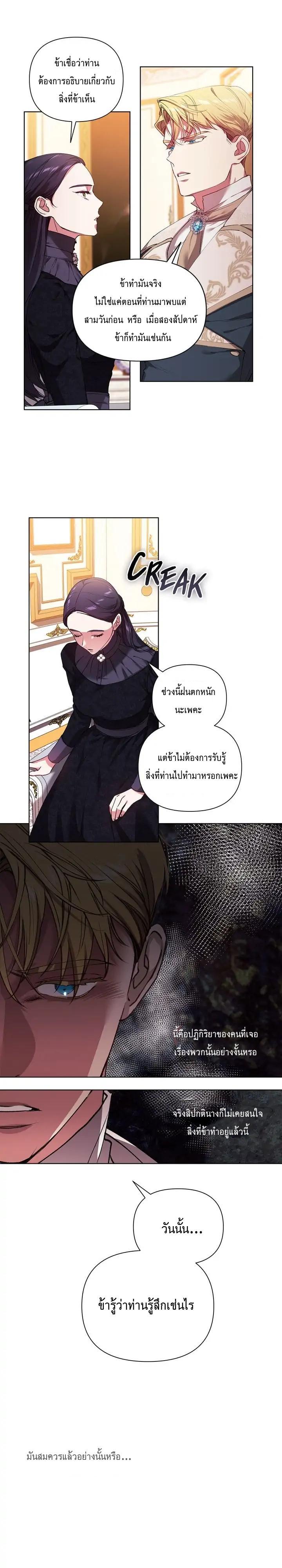 The Broken Ring – This Marriage Will Fail Anyway ตอนที่ 2 8