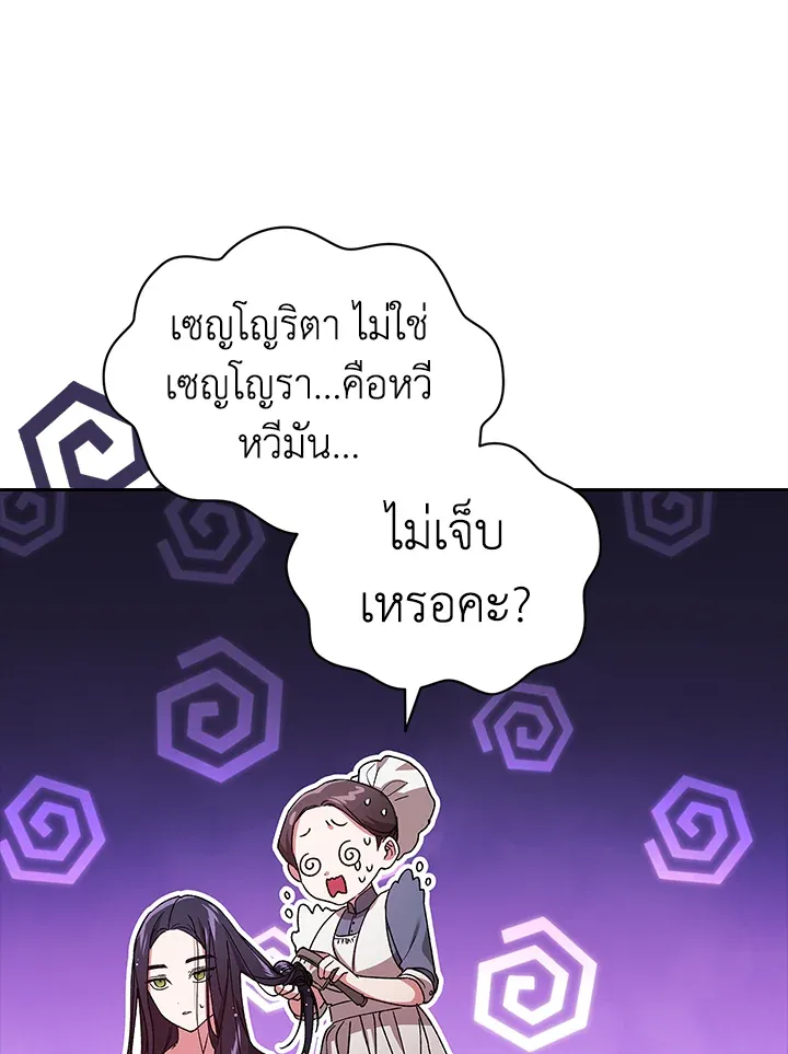 The Broken Ring – This Marriage Will Fail Anyway ตอนที่ 23 85