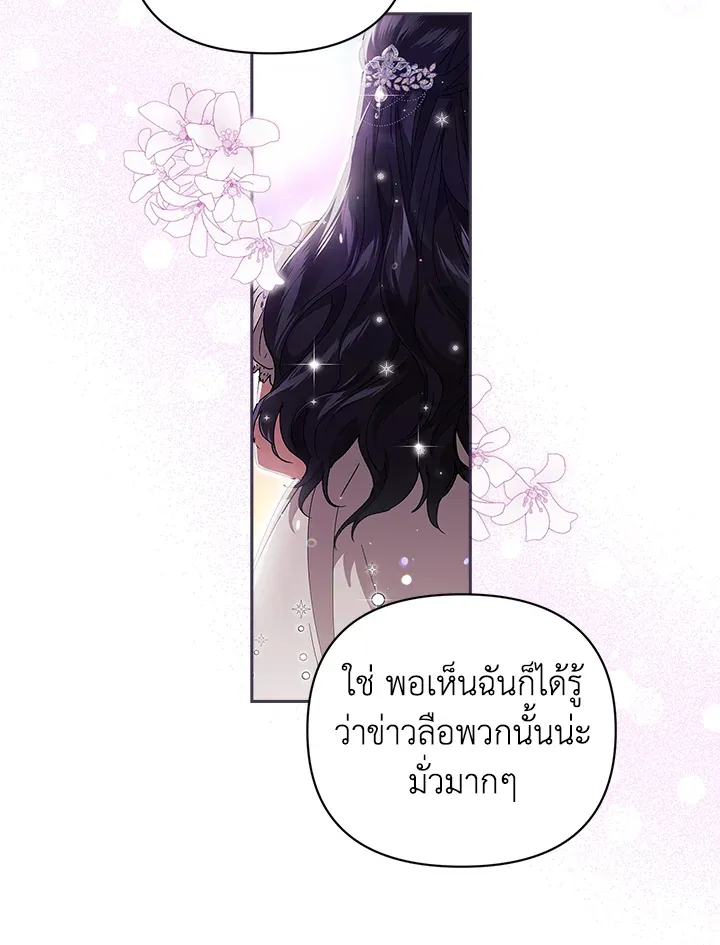 The Broken Ring – This Marriage Will Fail Anyway ตอนที่ 21 85