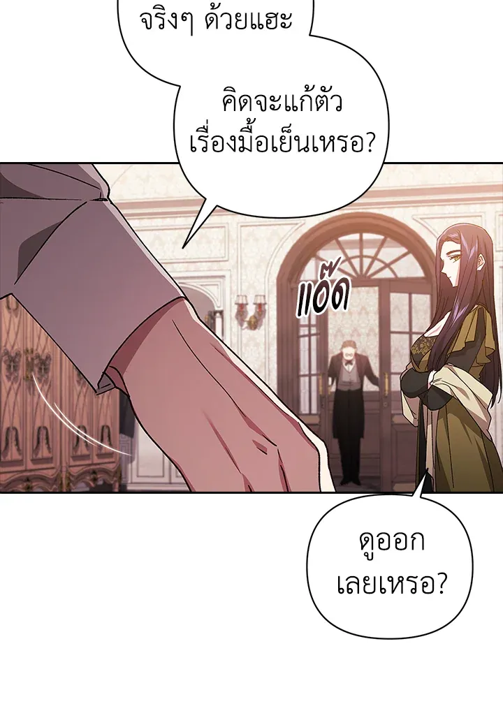 The Broken Ring – This Marriage Will Fail Anyway ตอนที่ 22 85
