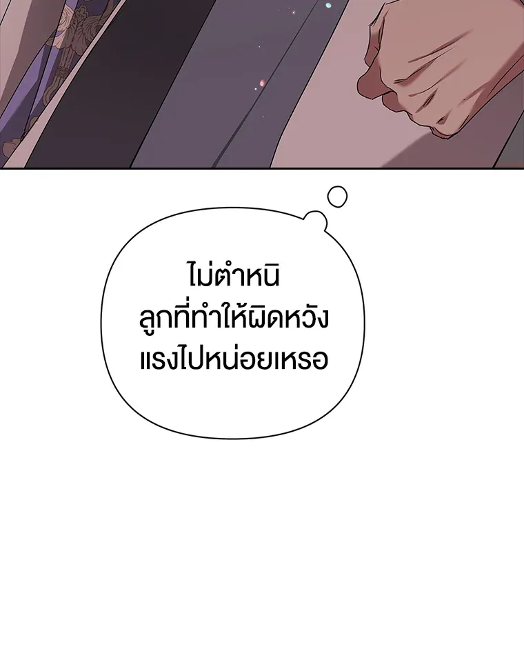 The Broken Ring – This Marriage Will Fail Anyway ตอนที่ 13 86