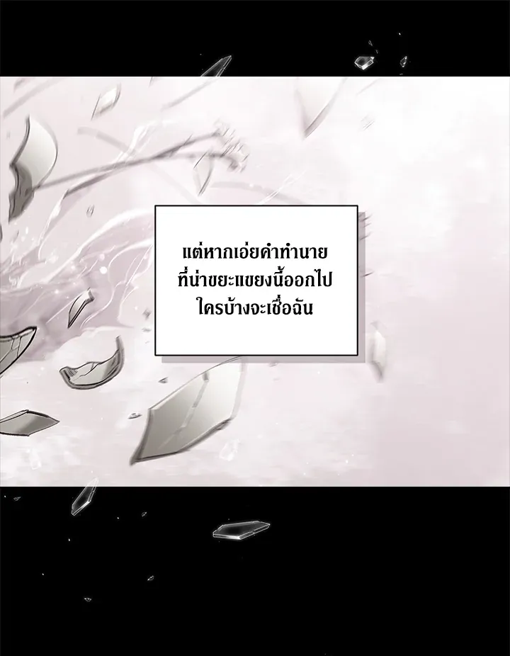 The Broken Ring – This Marriage Will Fail Anyway ตอนที่ 10 86