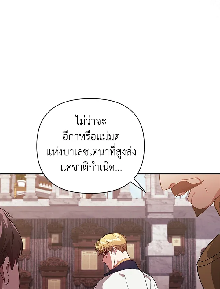 The Broken Ring – This Marriage Will Fail Anyway ตอนที่ 21 86
