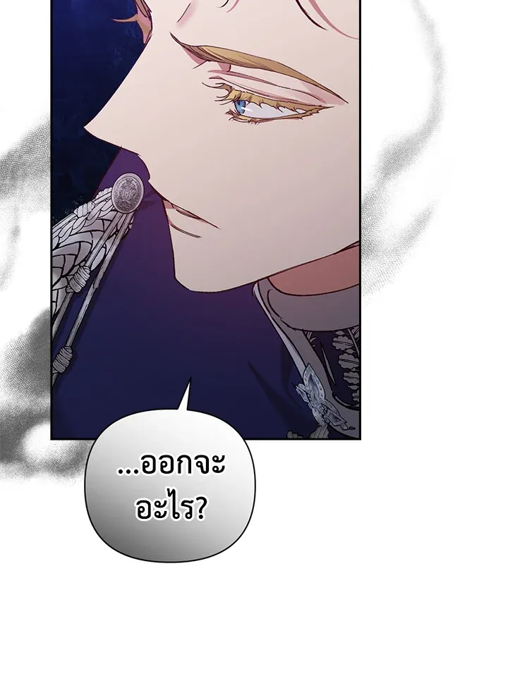 The Broken Ring – This Marriage Will Fail Anyway ตอนที่ 15 86