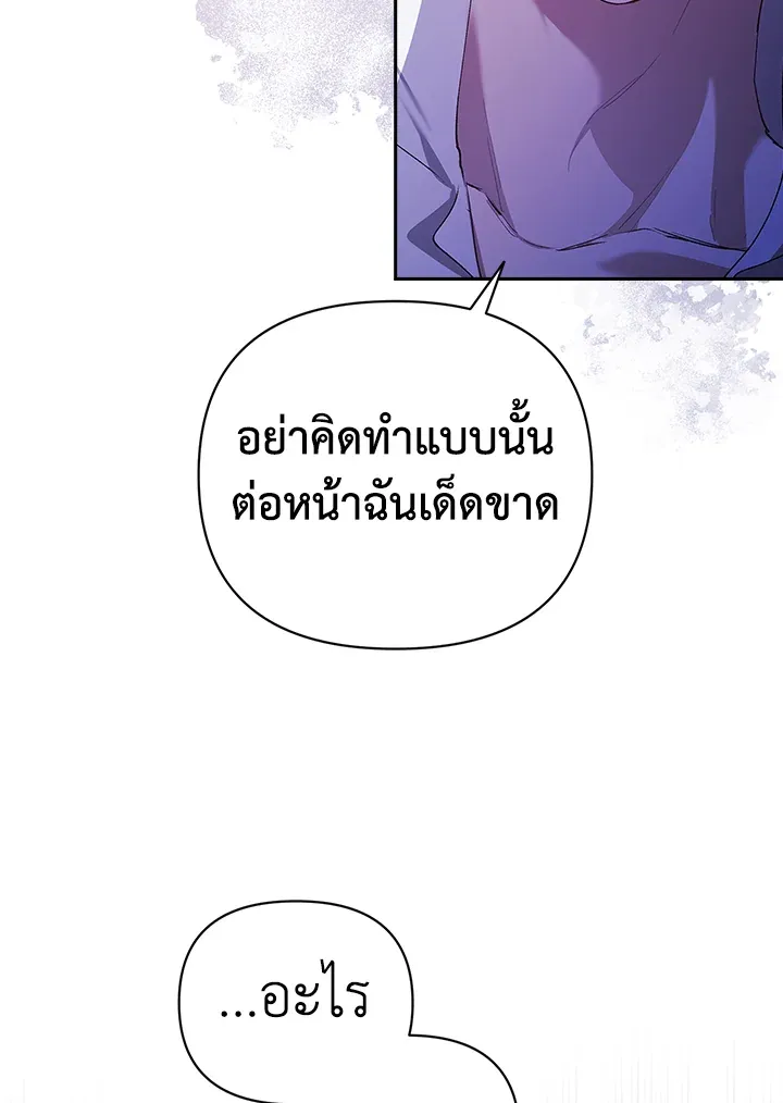 The Broken Ring – This Marriage Will Fail Anyway ตอนที่ 17 86