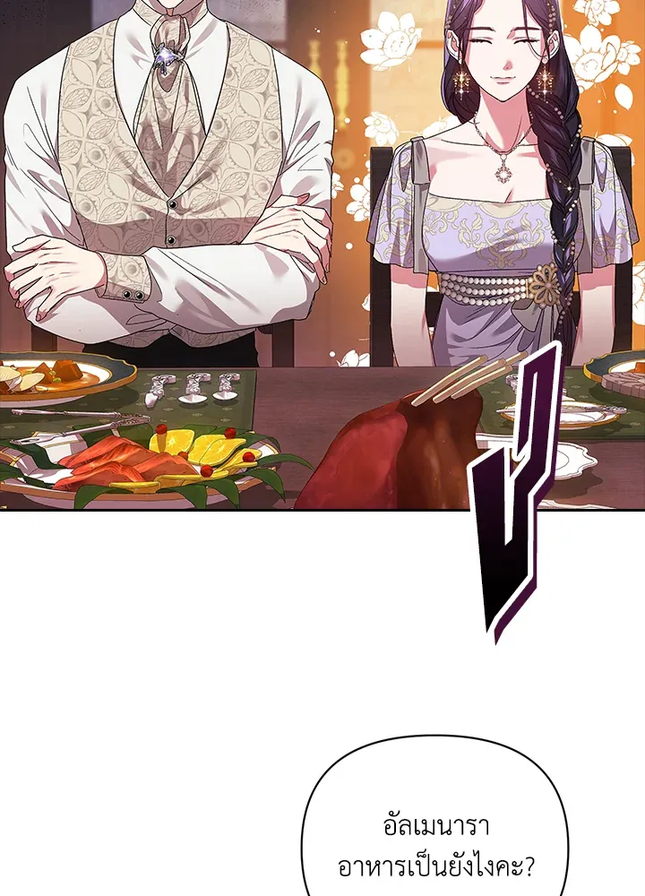 The Broken Ring – This Marriage Will Fail Anyway ตอนที่ 25 86