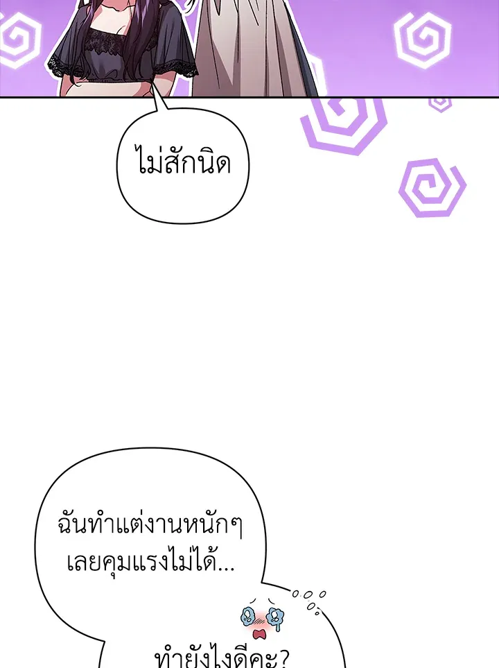 The Broken Ring – This Marriage Will Fail Anyway ตอนที่ 23 86