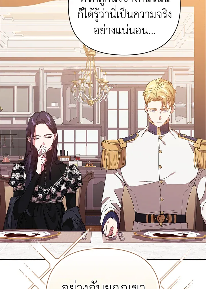 The Broken Ring – This Marriage Will Fail Anyway ตอนที่ 18 86