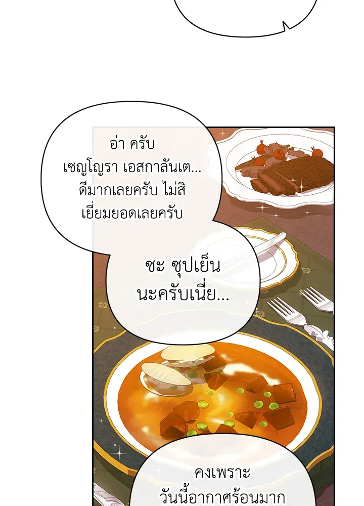 The Broken Ring – This Marriage Will Fail Anyway ตอนที่ 25 87