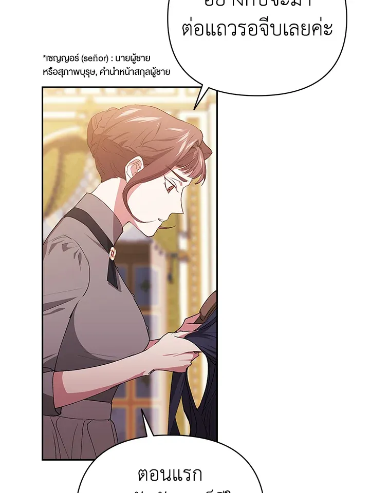 The Broken Ring – This Marriage Will Fail Anyway ตอนที่ 16 87