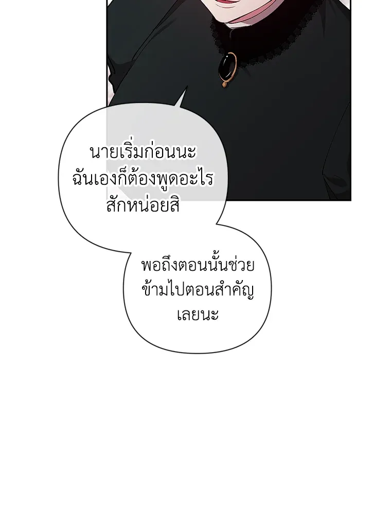 The Broken Ring – This Marriage Will Fail Anyway ตอนที่ 14 87
