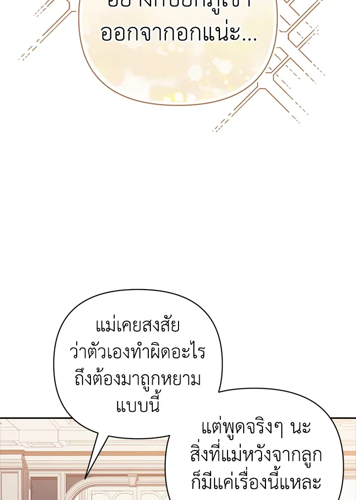 The Broken Ring – This Marriage Will Fail Anyway ตอนที่ 18 87