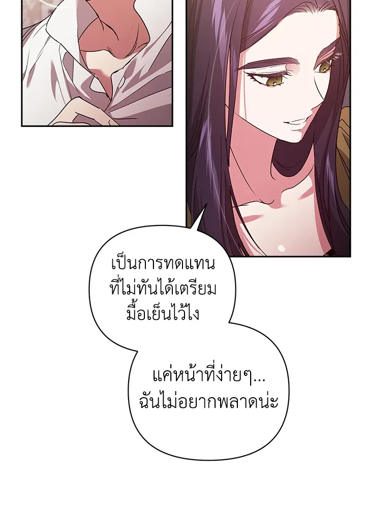 The Broken Ring – This Marriage Will Fail Anyway ตอนที่ 22 87