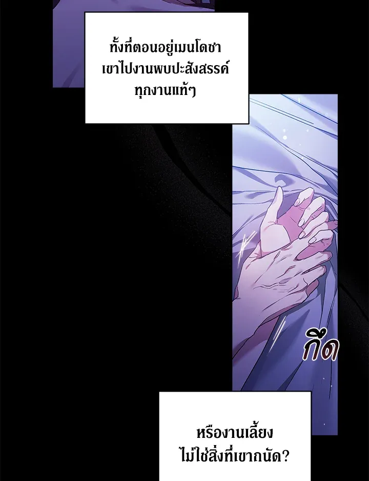 The Broken Ring – This Marriage Will Fail Anyway ตอนที่ 26 87