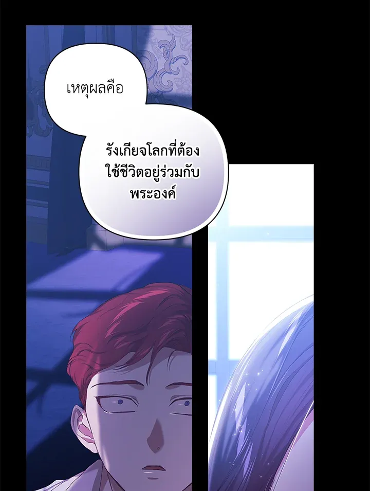 The Broken Ring – This Marriage Will Fail Anyway ตอนที่ 9 87